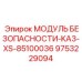 9753229094 МОДУЛЬ БЕЗОПАСНОСТИ-KA3-XS-85100036 Epiroc