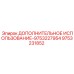 9753231852 ДОПОЛНИТЕЛЬНОЕ ИСПОЛЬЗОВАНИЕ-9753227954 Epiroc