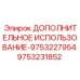9753231852 ДОПОЛНИТЕЛЬНОЕ ИСПОЛЬЗОВАНИЕ-9753227954 Epiroc