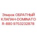 Изображение обратного клапана Epiroc DOMINATOR-880 артикул 9753232878