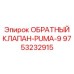 Фото обратного клапана Epiroc PUMA-9 артикул 9753232915