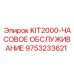 9753233621 KIT2000-ЧАСОВОЕ ОБСЛУЖИВАНИЕ Epiroc