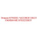 9753233631 KIT6000-ЧАСОВОЕ ОБСЛУЖИВАНИЕ Epiroc