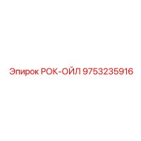9753235916 РОК-ОЙЛ by Epiroc