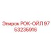 Канистра моторного масла 20л 9753235916 Epiroc