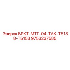 Универсальный компонент для Takeuchi TB138/TB153
