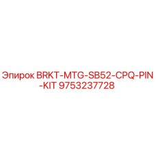 Фото комплекта кронштейна BRKT-MTG-SB52-CPQ-PIN-KIT от Epiroc