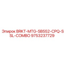 Изображение комбинированного комплекта BRKT-MTG-SB552-CPQ-SSL-COMBO от Epiroc