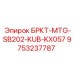 9753237787 БРКТ-MTG-SB202-KUB-KX057 Epiroc