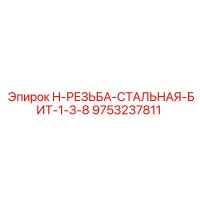 9753237811 H-THREAD-STEEL-BIT-1-3-8 Epiroc