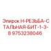 9753238046 H-THREAD-STEEL-BIT-1-3-8 Epiroc