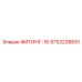 9753238691 ФИТИНГ-16 Epiroc