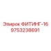 9753238691 ФИТИНГ-16 Epiroc