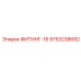 9753238692 ФИТИНГ-16 Epiroc