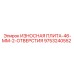 Двухотверстная защитная пластина 46мм 9753240552 для оборудования Epiroc