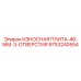 Трехотверстная усиленная пластина 46мм 9753240554 для Epiroc