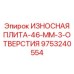 Трехотверстная усиленная пластина 46мм 9753240554 для Epiroc
