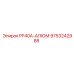 9753242988 PF40A-АЛЮМ Epiroc