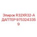 Изображение адаптера для буровой установки Epiroc серии R32X