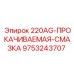 9753243707 АГ-ПРОКАЧИВАЕМАЯ-СМАЗКА Epiroc
