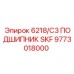 9773018000 6218/C3 ПОДШИПНИК SKF Epiroc