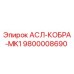 Фото запасной части АСЛ-КОБРА-MK1 артикул 9800008690 производитель Epiroc