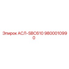 Фото контроллера АСЛ-SBC610 9800010990 для буровых станков
