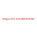 Изображение оригинальной запчасти АСЛ-КА9 Epiroc с номером 9800015390
