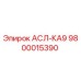 Изображение оригинальной запчасти АСЛ-КА9 Epiroc с номером 9800015390