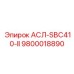 Изображение детали АСЛ-SBC410-II от Epiroc с номером 9800018890