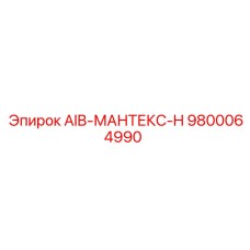 9800064990 AIB-МАНТЕКС-H Epiroc