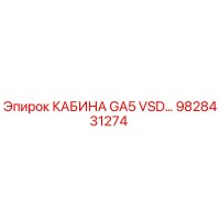 9828431274 КАБИНА GA5 VSD Epiroc