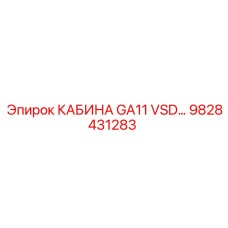 Изображение кабины GA11 VSD от Epiroc для буровых установок