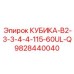 Модуль управления КУБИКА-B2-3-3-4-4-115-60UL-Q артикул 9828440040