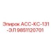 9851120701 АСС-КС-131-ЭЛ Epiroc