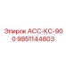9851144803 АСС-КС-900 Epiroc