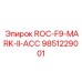 Фотография оригинальной запчасти Epiroc ROC-F9-MARK-II-ACC с артикулом 9851229001
