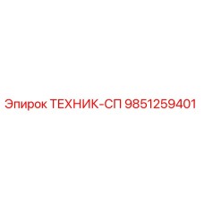 Запасная часть 9851259401 ТЕХНИК-СП производителя Epiroc для горнодобывающей техники