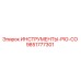 9851777301 ИНСТРУМЕНТЫ-PIO-CO от Эпирок