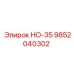 9852040302 НО-35 Epiroc