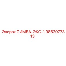 9852077313 SIMBA-EKS-1 Epiroc