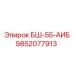 Изображение детали БШ-55-АИБ для буровых систем Epiroc