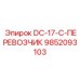 9852093103 DC-17-C-ПЕРЕВОЗЧИК Epiroc