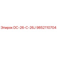 9852110704 DC-26-C-26J Epiroc