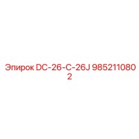 9852110802 DC-26-C-26J Epiroc