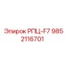 Компонент РПЦ-F7 артикул 9852116701 производитель Epiroc