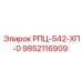 Радиатор 9852116909 для буровой техники Epiroc