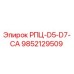 Запасная часть РПЦ-D5-D7-CA артикул 9852129509 для буровых установок Epiroc