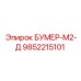 9852215101 БУМЕР-М2-Д Epiroc