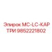 9852221802 MC-LC-КАРТРИ Epiroc